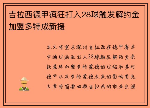 吉拉西德甲疯狂打入28球触发解约金加盟多特成新援 吉拉西德甲疯狂打入28球触发解约金加盟多特成新援