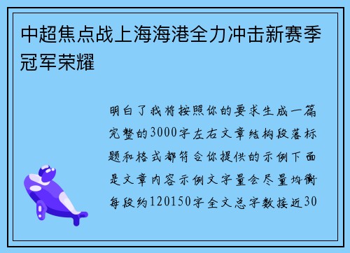 中超焦点战上海海港全力冲击新赛季冠军荣耀 中超焦点战上海海港全力冲击新赛季冠军荣耀
