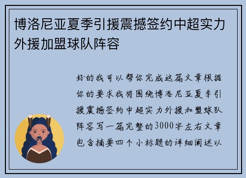 博洛尼亚夏季引援震撼签约中超实力外援加盟球队阵容