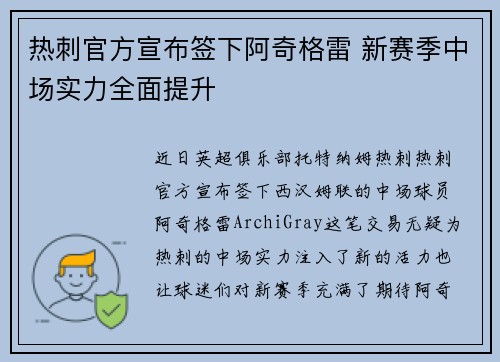 热刺官方宣布签下阿奇格雷 新赛季中场实力全面提升
